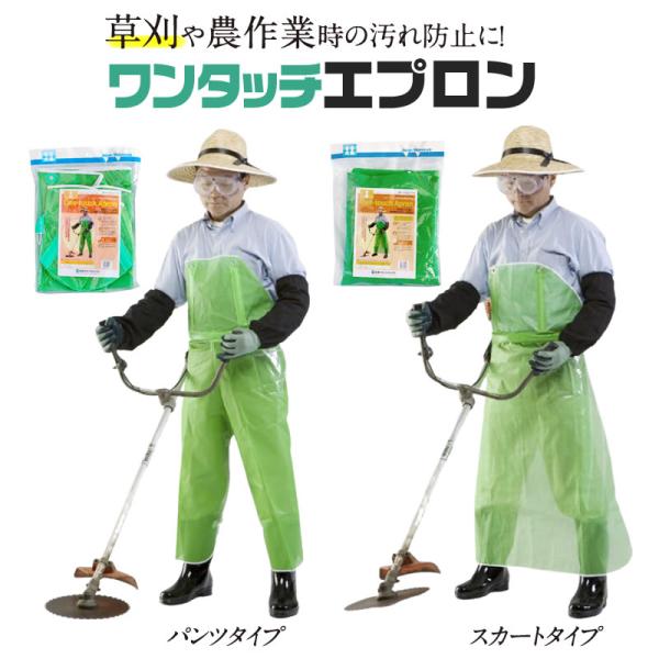 ■製品仕様■色：グリーン内容：エプロン1着サイズ：総丈110cm、幅80cm材 質 ：塩ビ・硬鋼線原産国：中国（生地原反：日本）■ご使用方法■・腰部分の紐を背中側でワンタッチ装着ください。・使用場所例：食品加工、水産用、農業、農業散布、酪農...