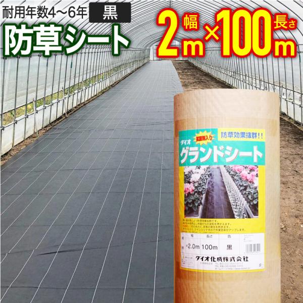 公式 抗菌剤入り防草シート黒 200cm×100ｍ 【ダイオブランド】