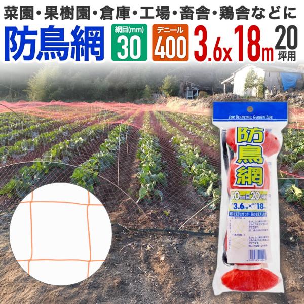 目合い（約）：３０ｍｍ菱目　サイズ       ：２０坪　（約）幅３．６ｍ×長さ１８ｍ　色            ：オレンジ　耳糸         ：緑　備考         ：ヘッダー付