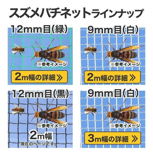 養蜂用 スズメバチ対策ネット ダイオネット1212 約12mm目 黒 ２m幅 ...