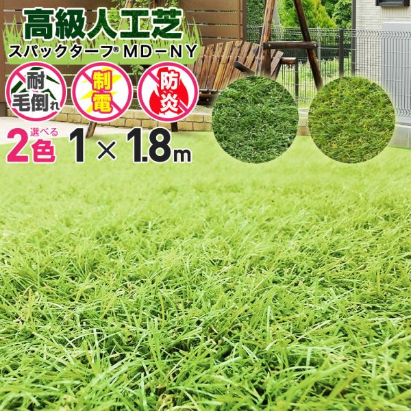 ダイオ 公式 3枚セット 人工芝 スパックターフMD-NY 東レ・アム