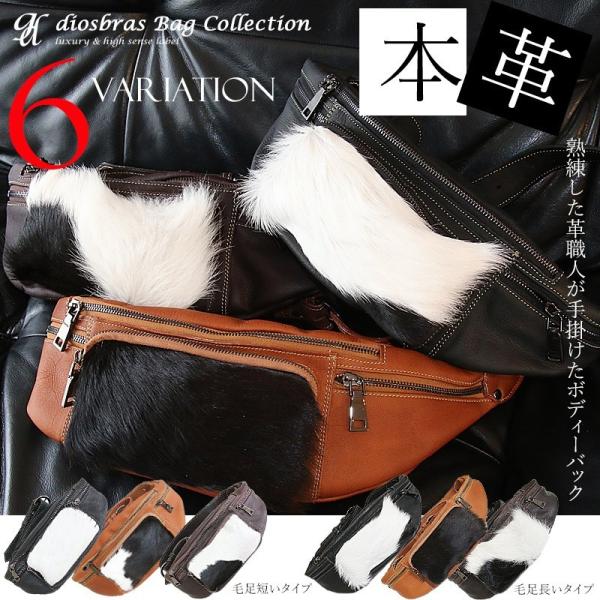OUTLET SALE】ボディバッグ 本革 レザー バッグ ハラコ革 毛皮