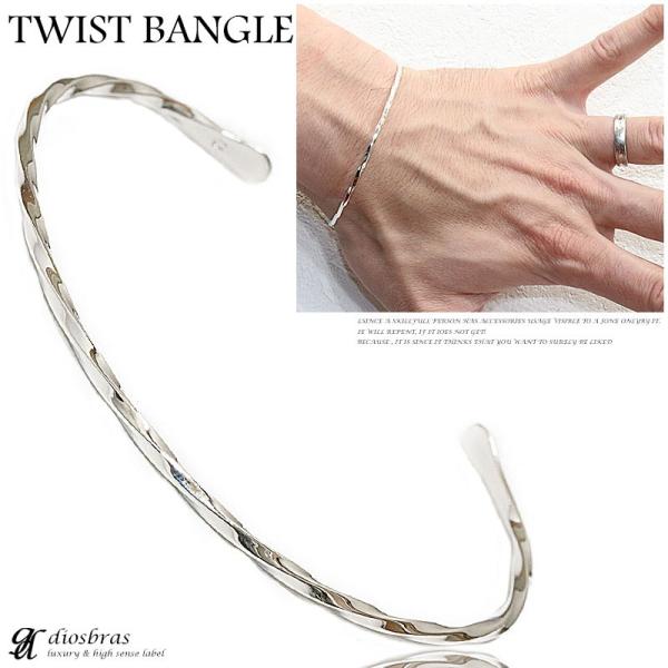 バングル ねじり ウェーブ シンプル ブレスレット シルバー925 メンズ