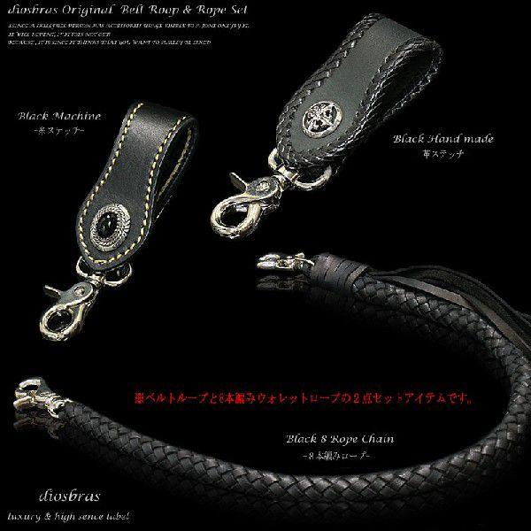 8本編み ウォレットチェーン ベルトループ 2点セット ウォレット