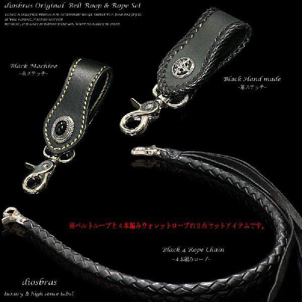 4本編み ウォレットチェーン ベルトループ 2点セット