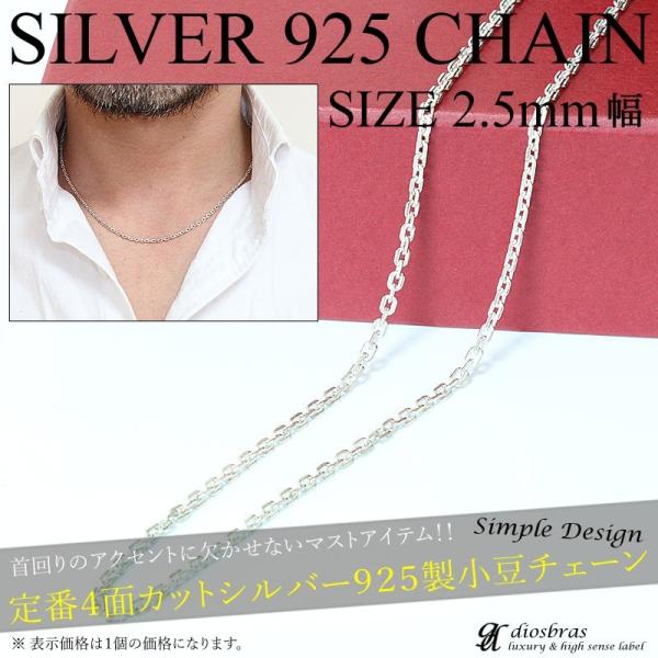 シルバー アズキ カット チェーン 幅2.5mm 50cm : diosbras(ディオ