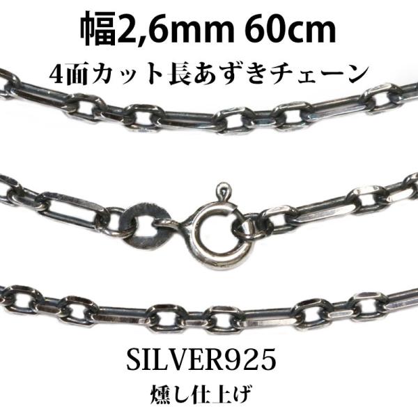 シルバーチェーン 幅1.9mm 60cm 長アズキチェーン ネックレス 小豆