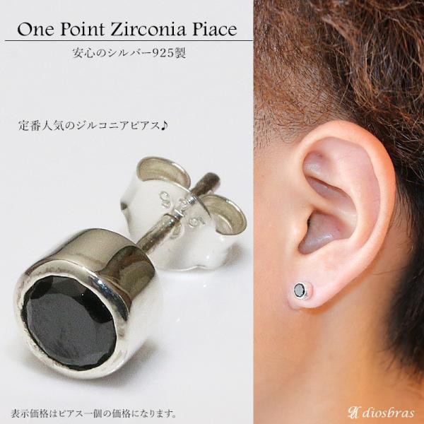 ピアス ブラック ジルコニア ワンポイント シルバー925 片耳