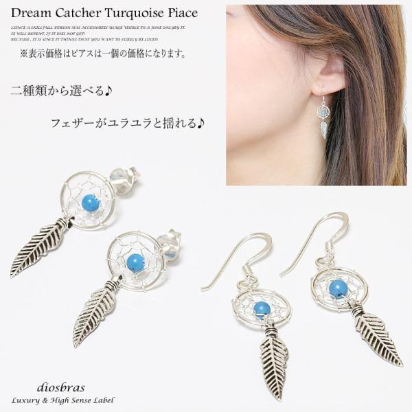 ピアス シルバー925 メンズ レディース ターコイズ ドリーム