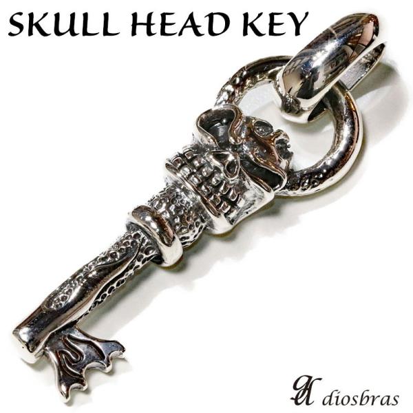 スカル ドクロ 髑髏 シルバー925 キー 鍵 キーホルダー バイカーベル