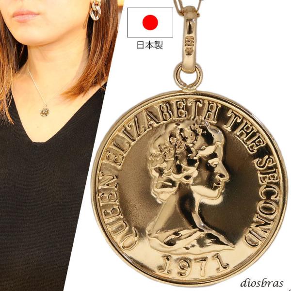 コイン ペンダント k18 15mm クイーンエリザベスコイン シンプル