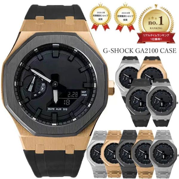 G-SHOCK カシオーク カスタム G-shock ジーショック GA-2100 GA-2110用