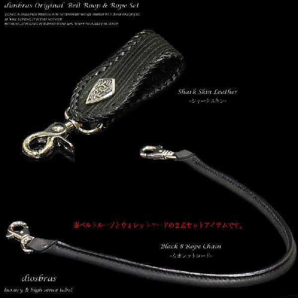 ウォレットチェーン ベルトループ 2点セットシャークスキン サメ革