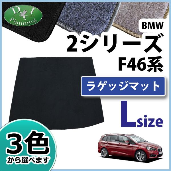 【新品未使用】 2シリーズ グランツアラー F46 ロングラゲッジマット 社外新品　jvstf BMW 2シリーズ グランツアラー F46 ロングラゲッジマット DX 社外新品