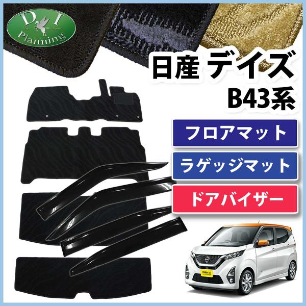 ニッサン デイズ【B43W B44W B45W B46W B47W B48W
