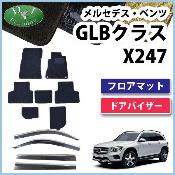 【新品未使用】メルセデス ベンツ GLBクラス X247 GLB180 GLB200d 4マチック ドアバイザー サイドバイザー メルセデスベンツ カーマット フロアマット アクリルバイザー フロアカーペット フロアシートカバー カー用品 社外新品 GLB250 4マチック スポーツ diplanning Mercedes-Benz（メルセデス・ベンツ） メルセデス ベンツ GLBクラス