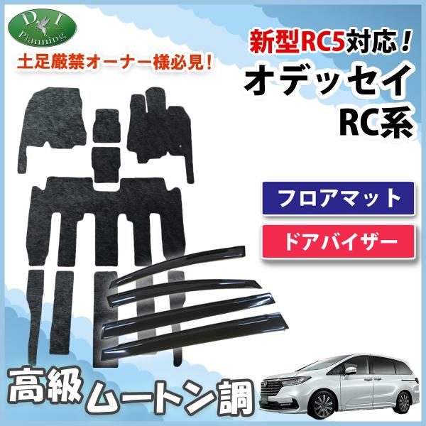 H25 オデッセイ RC1 フロントフロアマット左右 97776