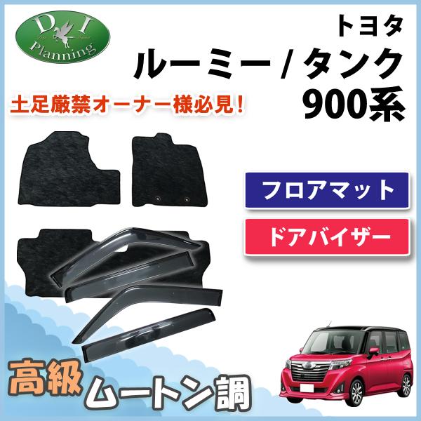 トール（ダイハツ） トヨタ ルーミー タンク M900A M910A ダイハツ