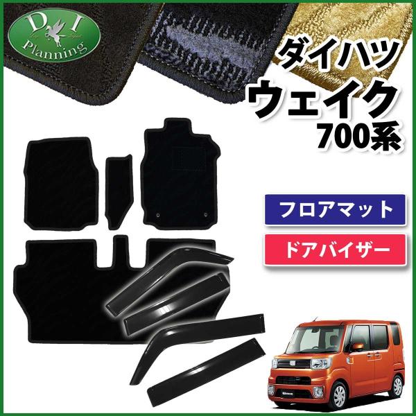 ウェイク LA700系【ドアバイザー】ピクシスメガ サイドバイザー ウェイク LA700系【ドアバイザー】ピクシスメガ サイドバイザー