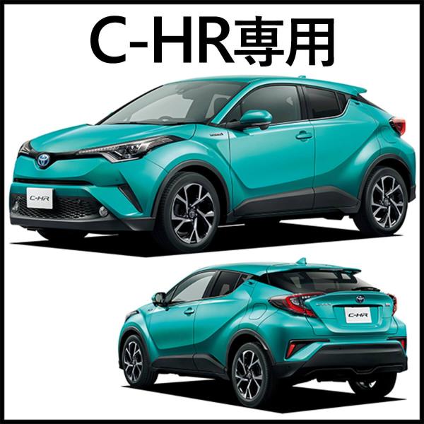 安全 トヨタC-HR CHR c-hr chr ZYX10 NGX50 カスタムパーツ