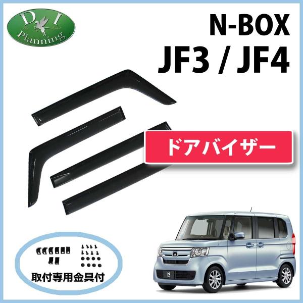 ホンダ 新型nbox 現行型nbox N Box N Boxカスタム Jf3 Jf4 ドアバイザー サイドバイザー アクリルバイザー 自動車バイザー 社外ドアバイザー アクセサリー Buyee Buyee Japanischer Proxy Service Kaufen Sie Aus Japan
