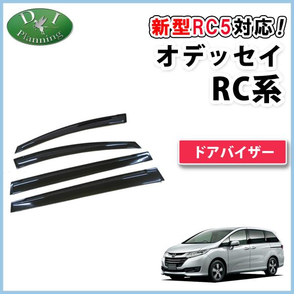 rc1 車用エアロパーツ ドアバイザー オデッセイの人気商品・通販・価格