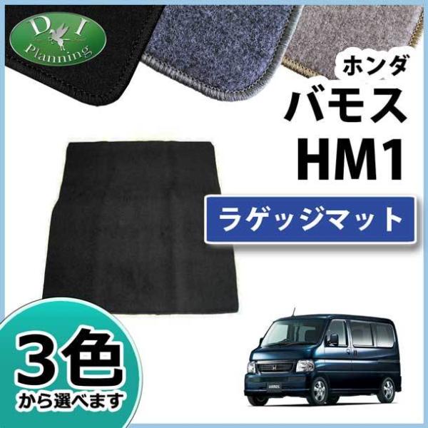 ホンダ（HONDA） バモス ラゲッジマット トランクマット DX 社外新品
