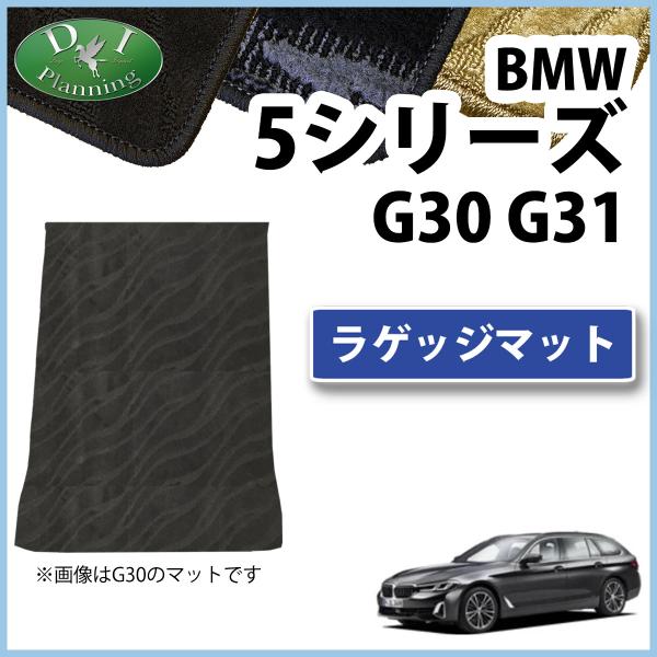 BMW 5シリーズ G30 G31 ラゲッジカバー 織柄S ラゲージシート 