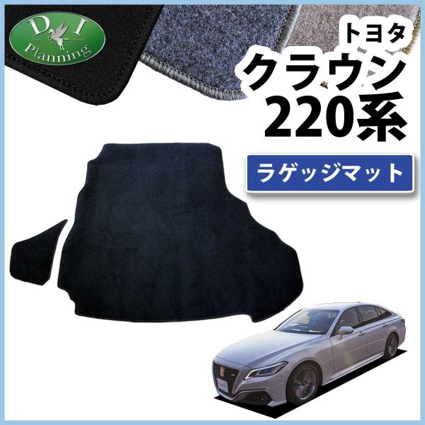 トヨタ220系クラウン用純正ラゲージマット美品良品TOYOTA CROWN 楽天市場】【トヨタ純正】 ラゲージマット ☆クラウン 220系・20