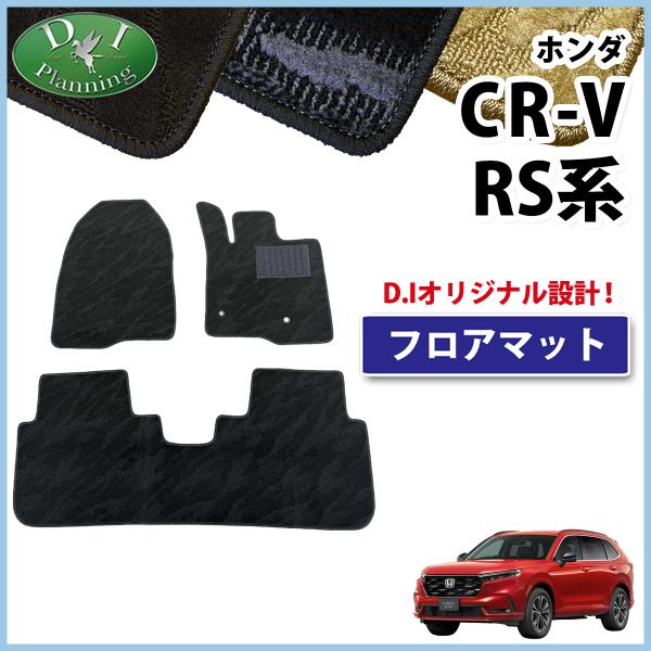 ホンダ CR-V RS5 RS6 フロアマット 織柄 カーマット フロアカーペット 自動車パーツ ブラックエディション 社外品 非 純正品 足マット フロアカー