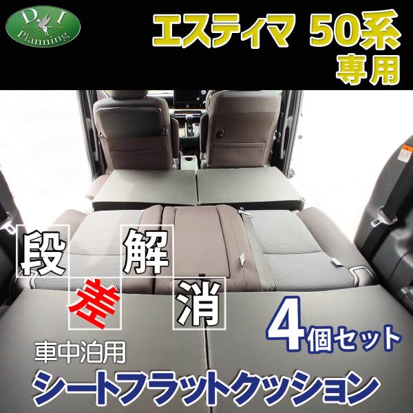 diplanning_estima50-flatc