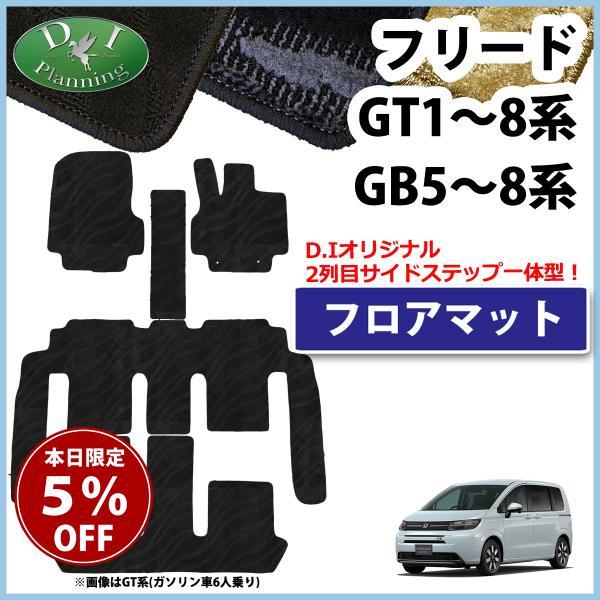 ホンダ フリード Gb5 Gb7 フロアマット 織柄シリーズ カーマット 自動車マット フロアーマット フロアーシートカバー フロアーカーペット カー用品 Buyee Buyee Japanese Proxy Service Buy From Japan Bot Online