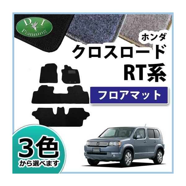 ホンダ クロスロード RT1 RT2 RT3 フロアマット カーマット DX 社外  
