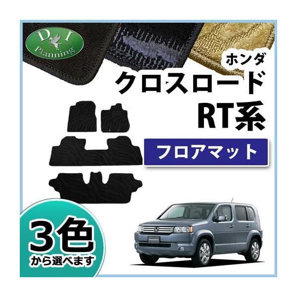 ホンダ クロスロード RT1 RT2 RT3 フロアマット カーマット 織柄シリーズ 社外新品
