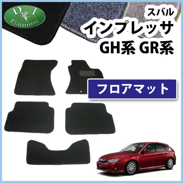 スバル インプレッサ GH系 GRB フロアマット カーマット DX 社外新品 スバル インプレッサ GH系 GRB フロアマット カーマット DX 社外新品