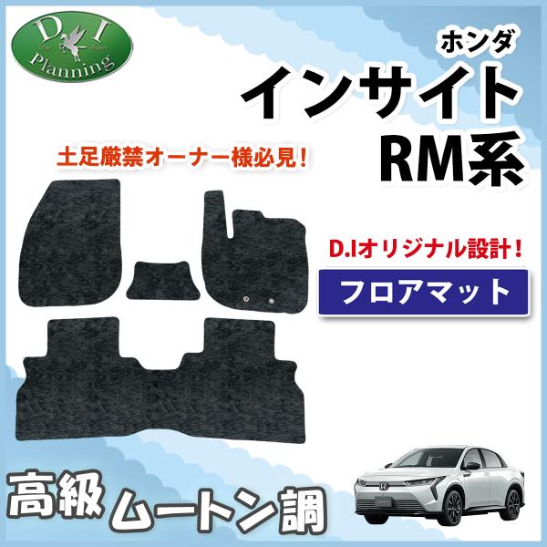 ホンダ 新型 インサイト RM7 フロアマット ムートン調黒 ハイパイル e:HEV 自動車パーツ カー用品 アクセサリー パーツ 社外品 カーペットマット