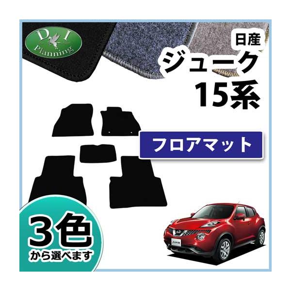 ■専用■ジューク F15 YF15 フロアマット ラバー ゴム 国産 新品 楽天市場】日産 ジューク 15系 フロアマット （ラバー） ゴム