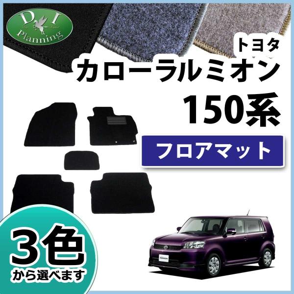 トヨタ　カローラルミオン　NZE151 ZRE152 フロアマット　社外新品　ＤＸ