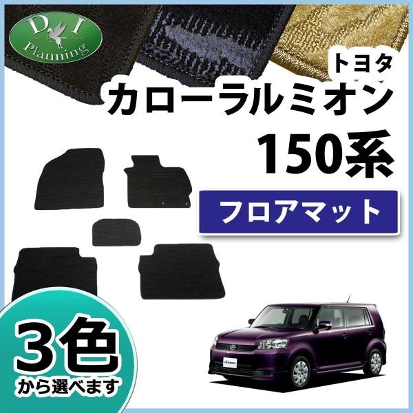 トヨタ　カローラルミオン　NZE151 ZRE152 フロアマット　社外新品　織柄シリーズ