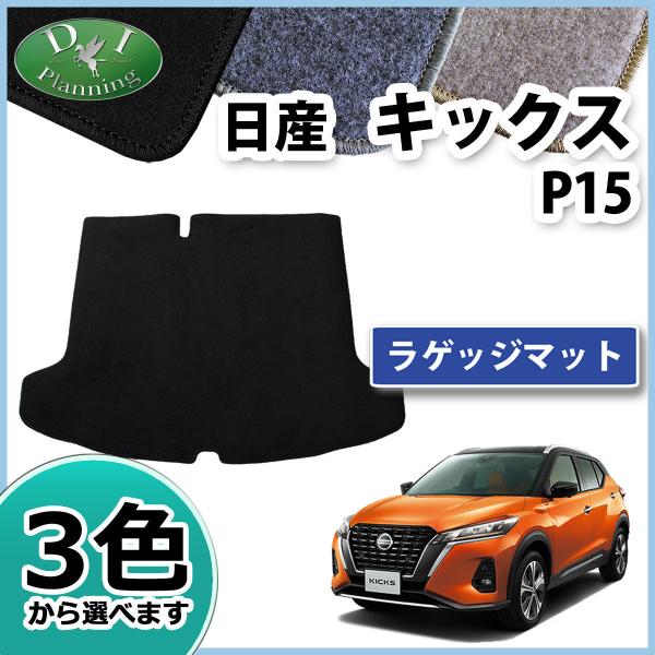 日産 KICKSキックス(P15)専用フラットラゲッジボード [プロダックス] プロダックス 日産 キックス ラゲッジボード ｜ トランクボード