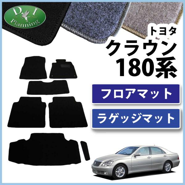 トヨタクラウン純正GRS180GRS182 18系　フロアマット5枚セット クラウン トヨタ GRS180 GRS182 GRS184 フロアマット＆トランクマット
