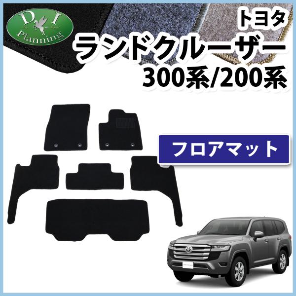 【新品未使用】トヨタ 新型ランクル ランドクルーザー 300系 VJA300W フロアマット DX黒 フロアーシートカバー フロアーカーペット カー用品 パーツ qxd9h ランドクルーザー トヨタ 新型ランクル 300系 VJA300W 200系 UZJ200W
