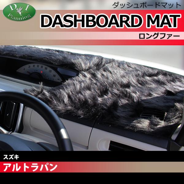 ラパン HE21S HE22S スピアーノ HF21S ダッシュボードマット ロング