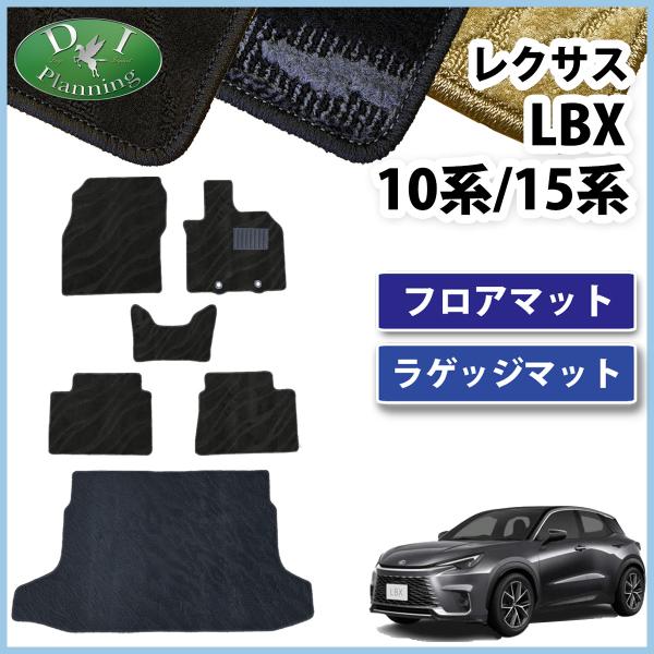 レクサス LBX クール リラックス MAYH10 MAYH15 フロアマット 