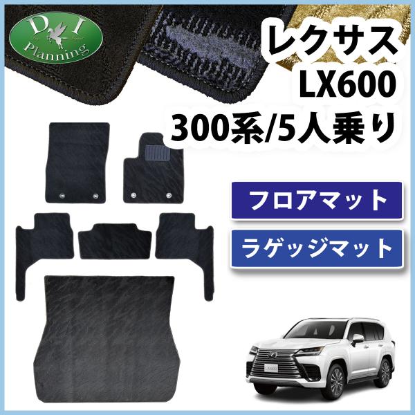 源兵衛様用/LEXUS LX700・フロアマット・ラゲッジソフトトレイ・シェード レクサス（LEXUS） LX600 VJA310W 300系 5人用 フロアマット