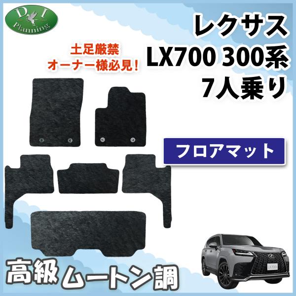 レクサス LEXUS LX700 VJH310W 7人乗り フロアマット カーマット ムートン調 黒 自動車パーツ ハイパイル フロアカーペット アクセサリー 