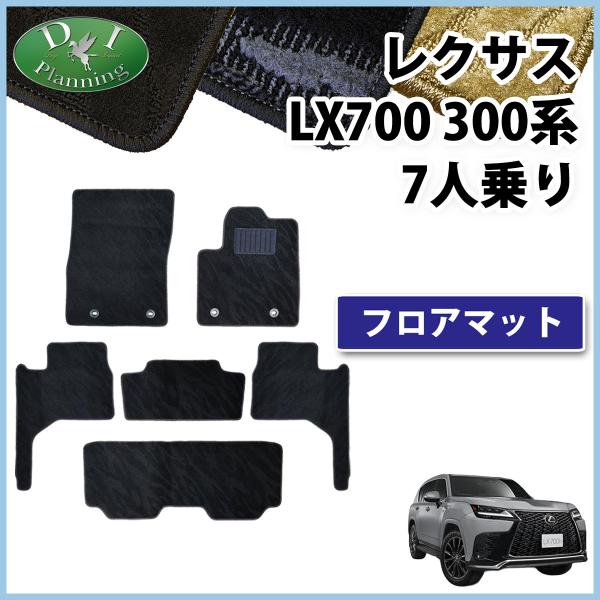 レクサス LEXUS LX700 VJH310W 7人乗り フロアマット カーマット 織柄 自動車パーツ フロアーマット フロアカーペット カーアクセサリー カ