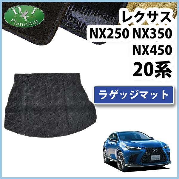 レクサス NX250 NX350 NX450 AAZH20 AAZH25 20系 ラゲッジカバー