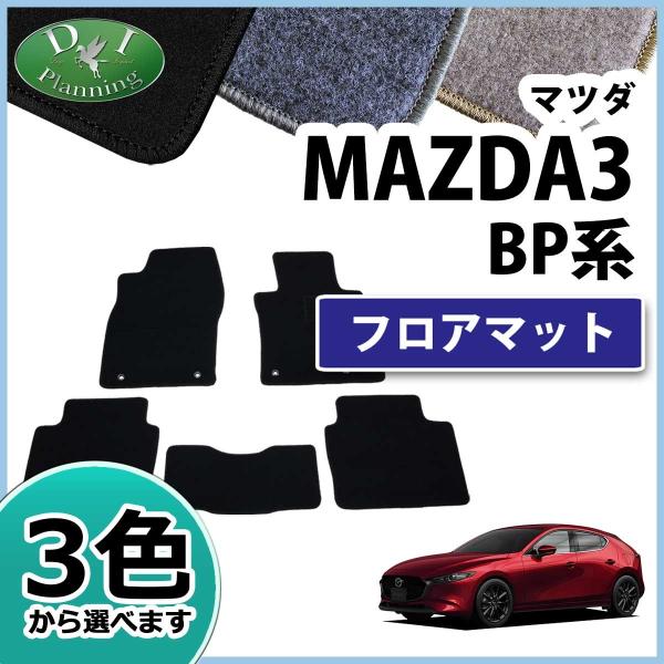 MAZDA3 }c_3 BPFJ3R BP8R BPFJ3P BP8P BPEP BP5P BPFP tA}bg cw J[}bg tA[}bg tA[V[gJo[ tAJ[ybg