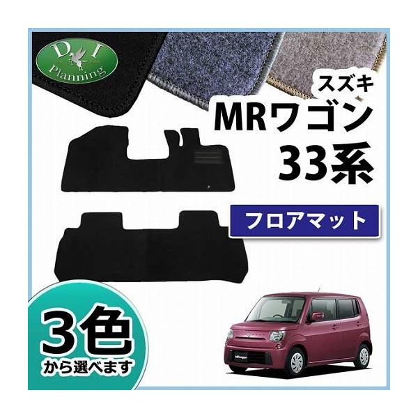スズキ MRワゴン 日産 モコ 33系 フロアマット カーマット DX 社外新品